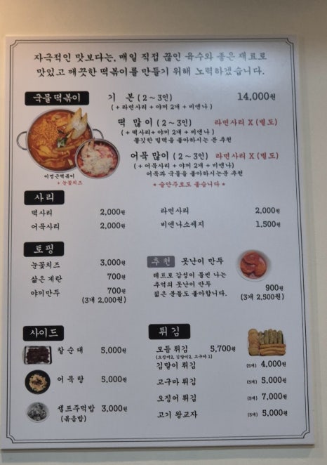 이명근떡볶이 이미지
