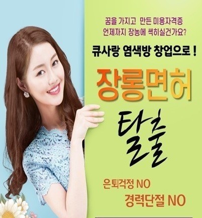 큐사랑헤어 이미지