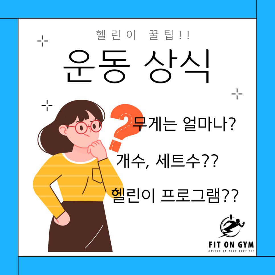 핏온짐 이미지