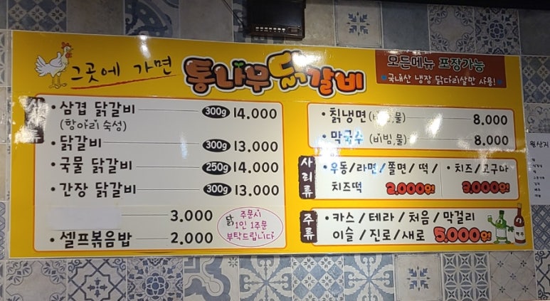 그곳에가면통나무닭갈비 이미지