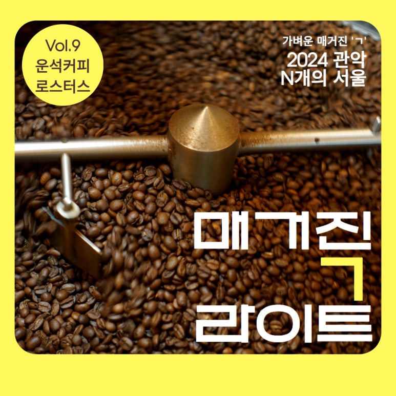 운석커피 이미지