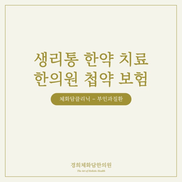 경희체화담한의원 이미지