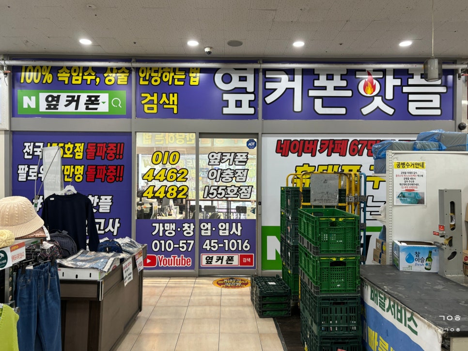 휴대폰성지옆커폰평택 이미지