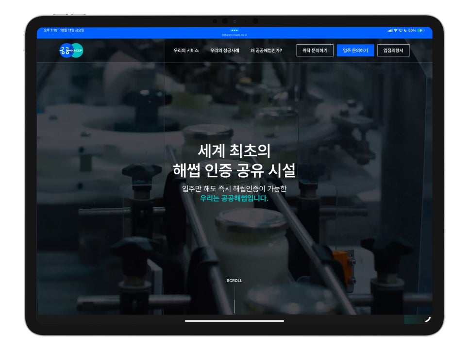 공공해썹 소규모 식품업체를 위한 세계최초 HACCP 인증 공유 시설 소개 이미지 4