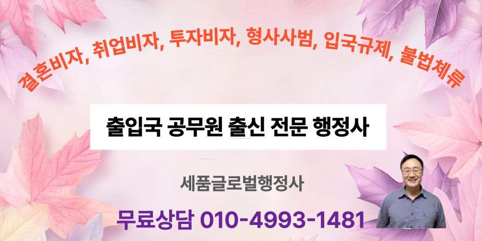 글로벌비자행정사사무소 이미지