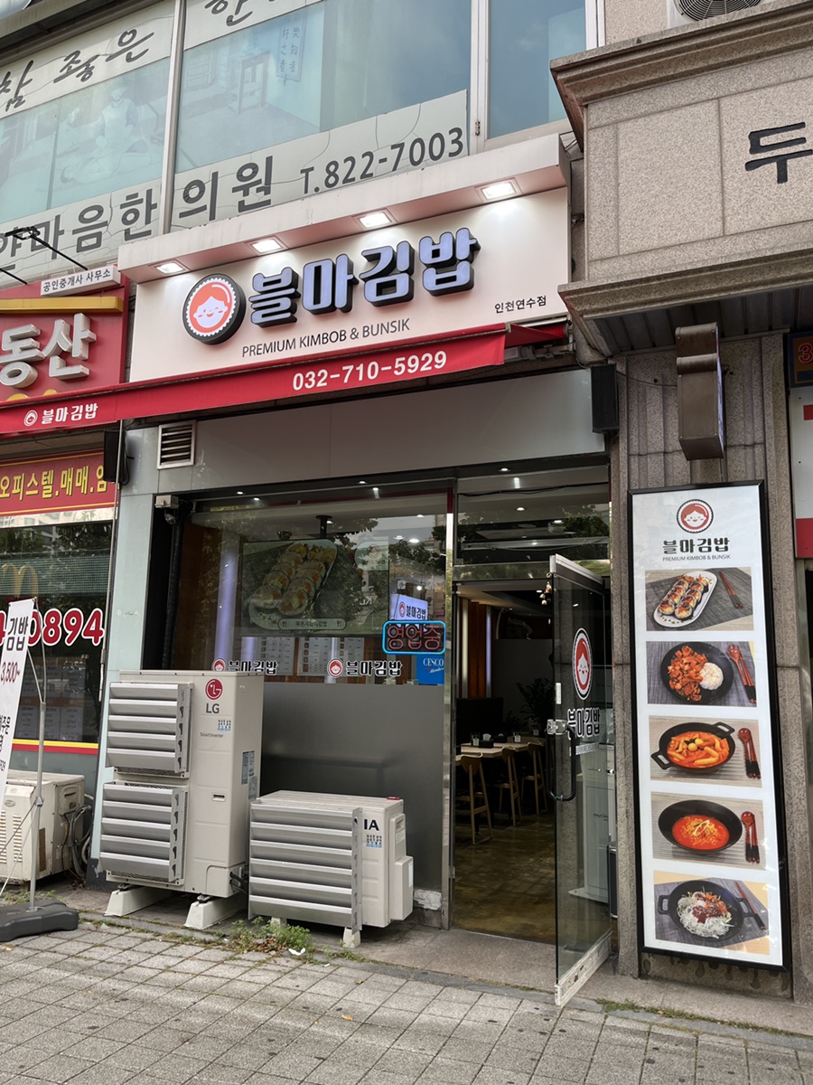 블마 김밥 이미지