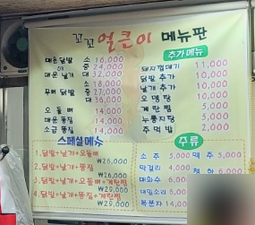 꼬꼬얼큰이닭발 이미지