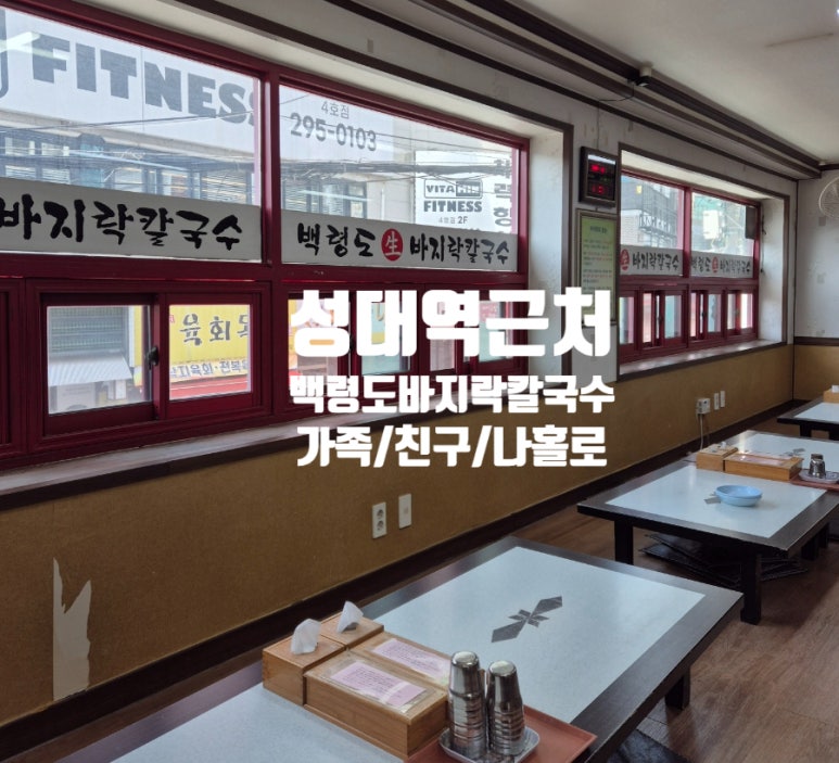 백령도바지락칼국수 이미지
