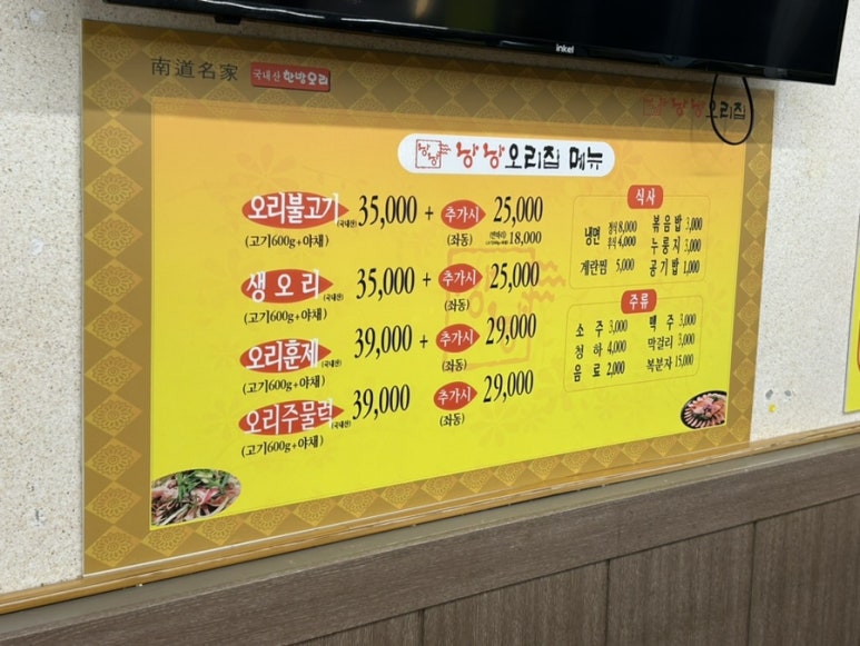 낭낭오리집 남가좌점 이미지