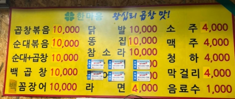 한마음곱창 이미지