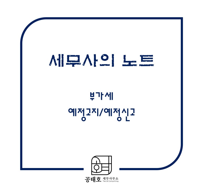 세무사공태호세무사무소 이미지