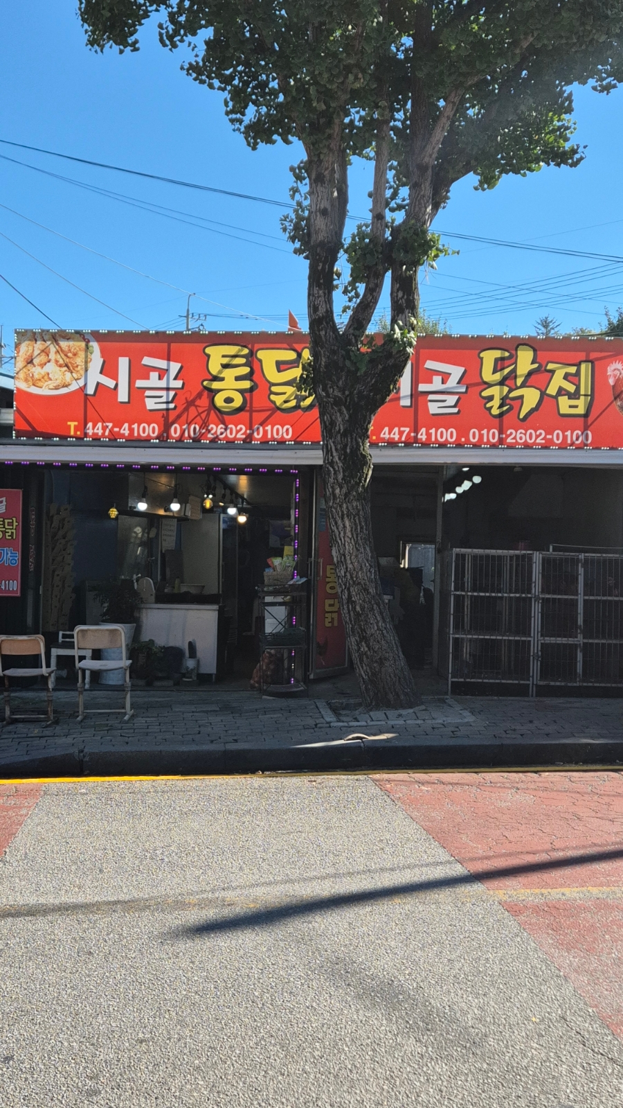 시골닭집 이미지