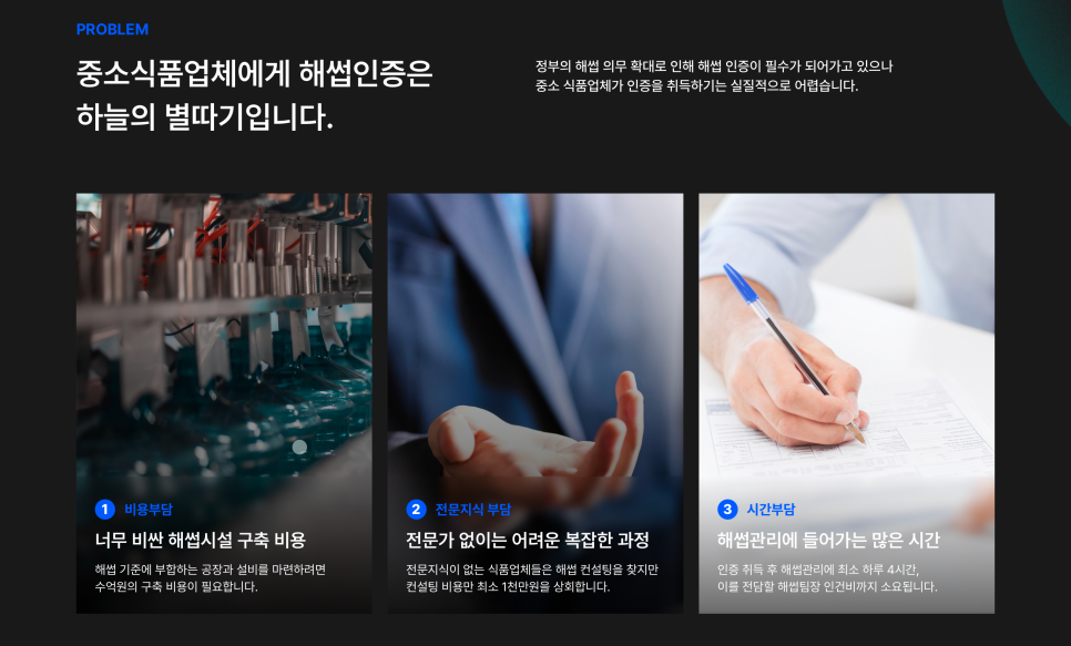 공공해썹 소규모 식품업체를 위한 세계최초 HACCP 인증 공유 시설 소개 이미지 6