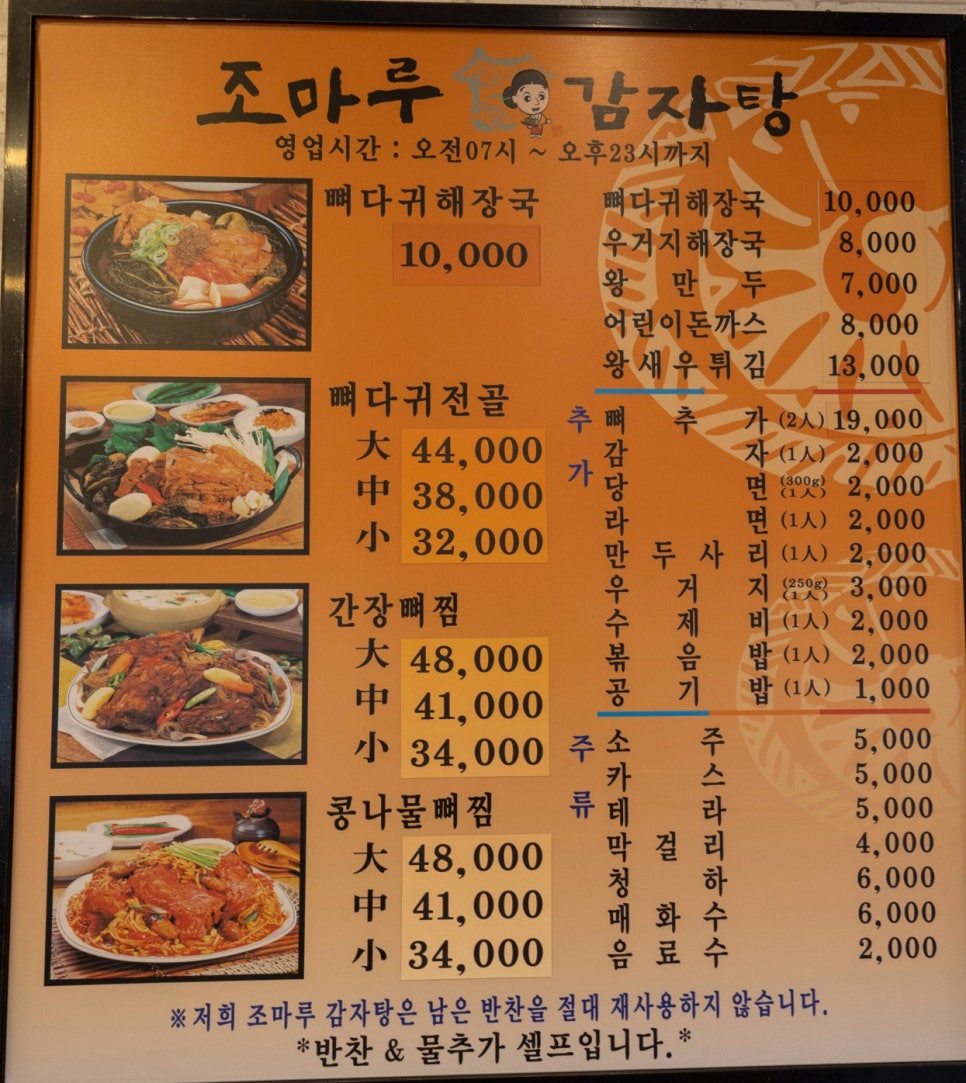 조마루감자탕 송내점 이미지