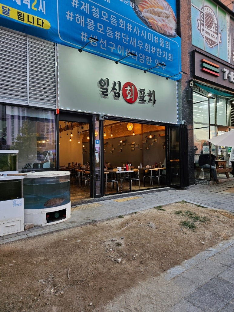 일심회포차 이미지