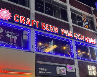 씨씨알 수제맥주 이미지