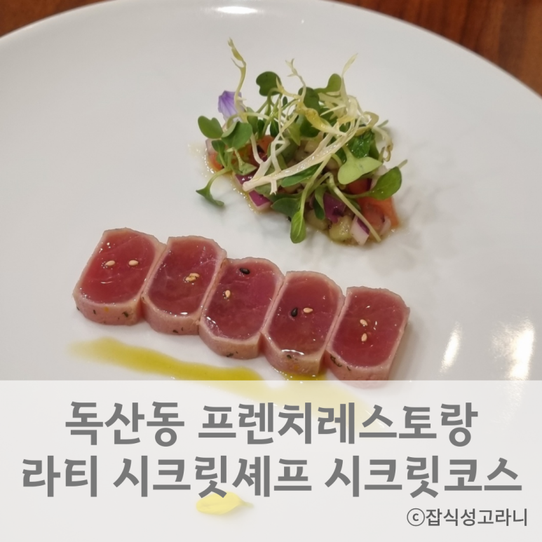 라티;시크릿셰프 이미지
