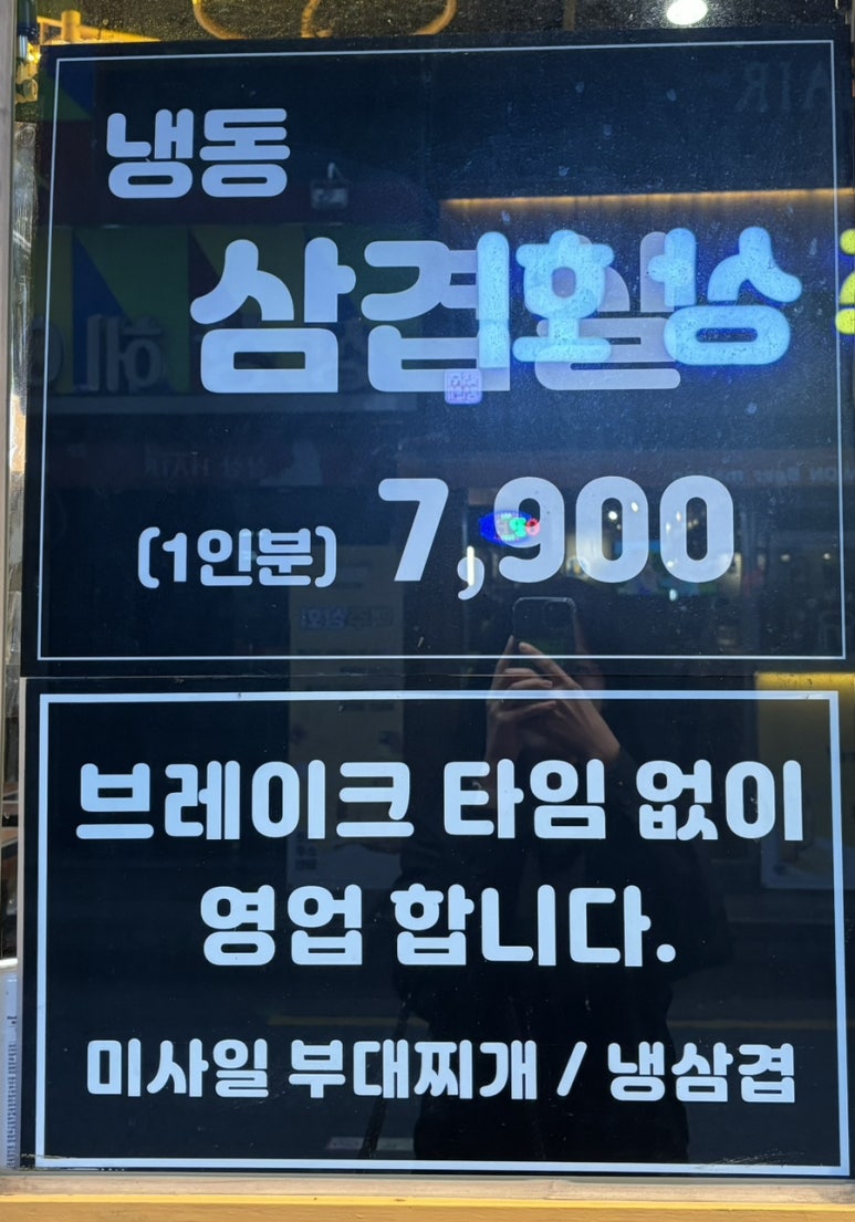 신촌부대찌개&삼겹살 이미지