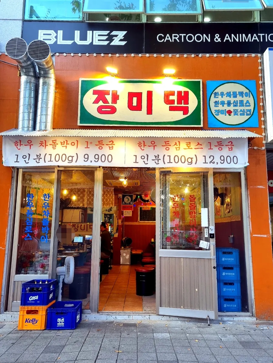 장미댁한우로스구이 이미지