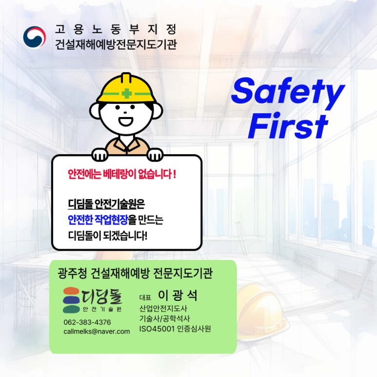 디딤돌안전기술원 이미지