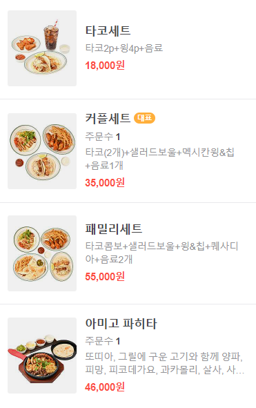 아미고타코&부리또 이미지
