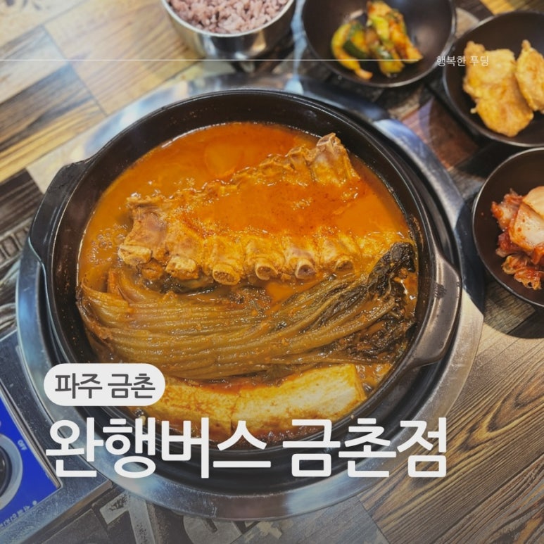 식당 완행버스 이미지