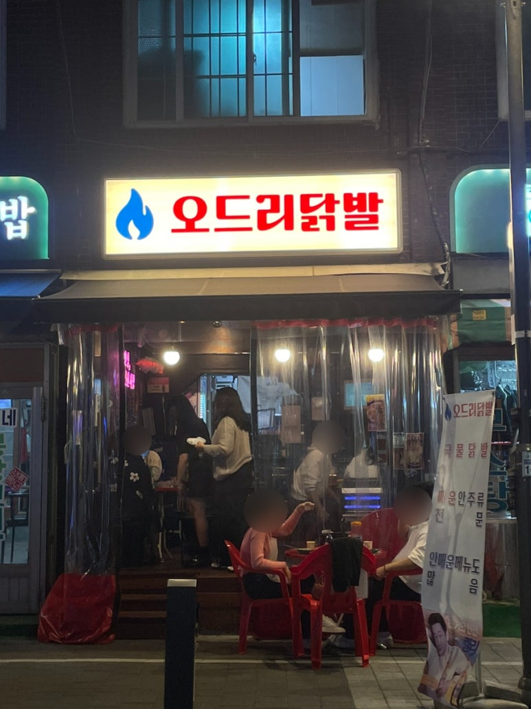 오드리닭발 이미지