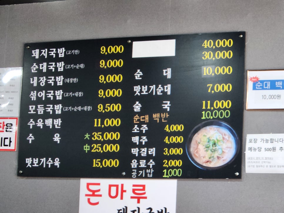 돈마루돼지국밥 이미지