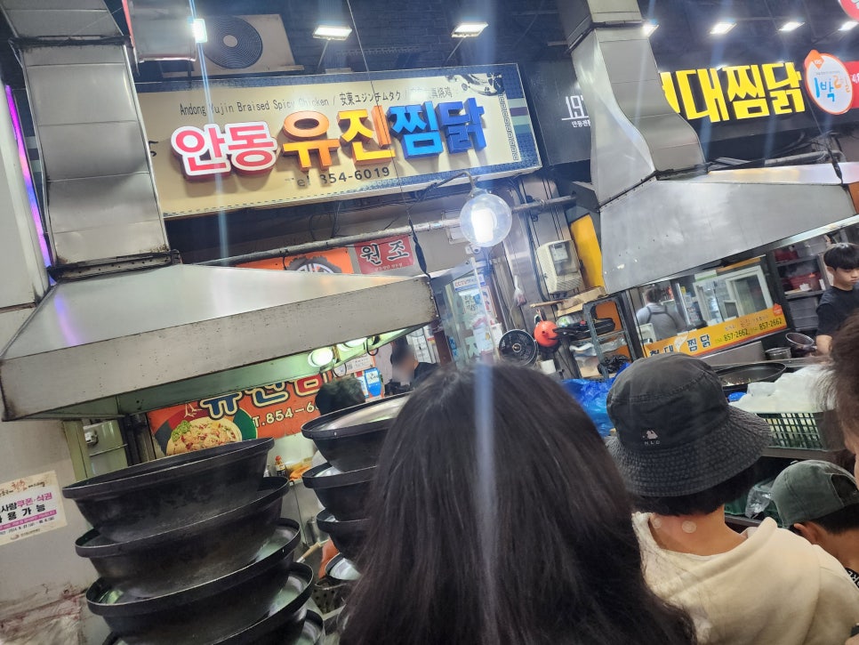 소문난안동구시장찜닭 이미지