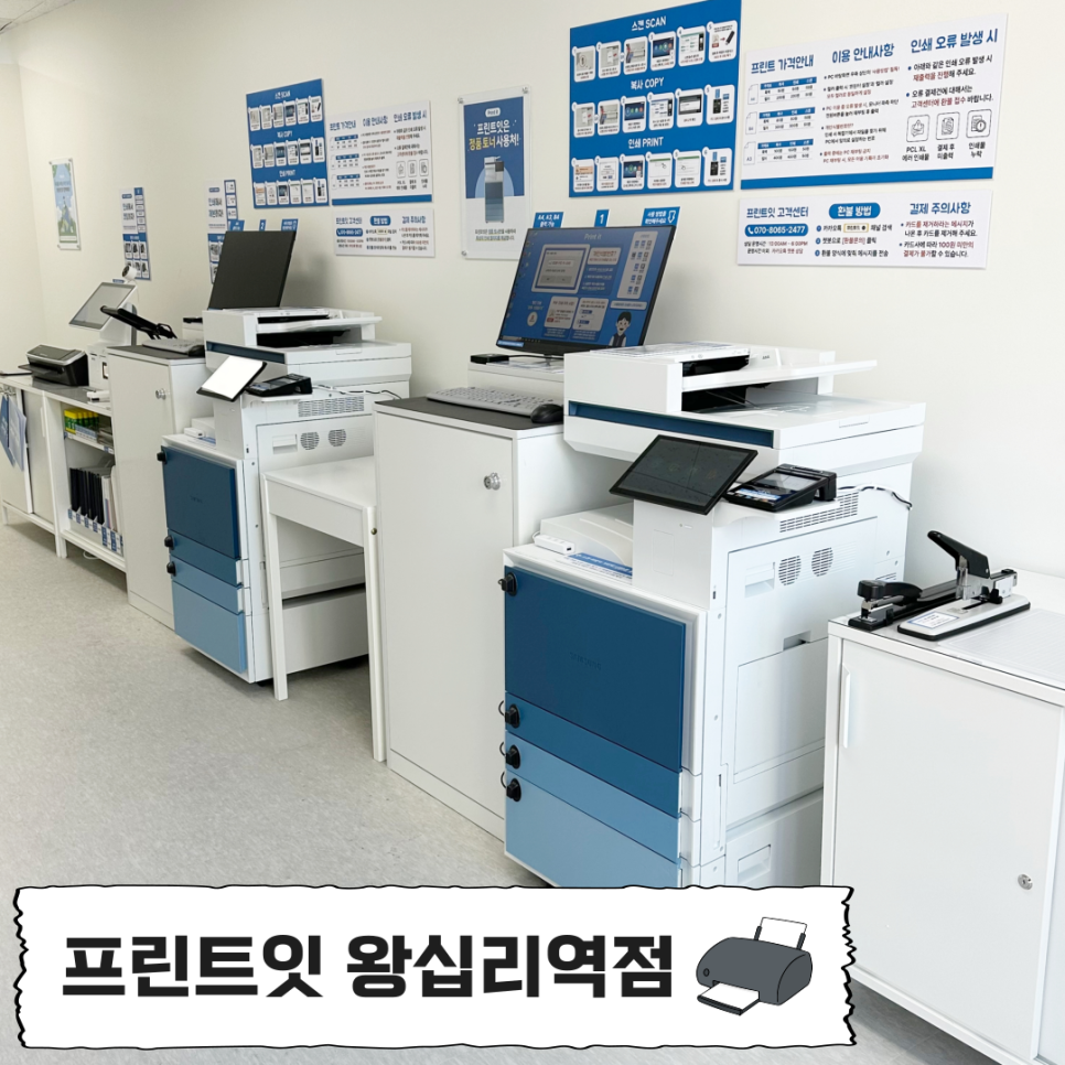 프린트잇왕십리역점 이미지