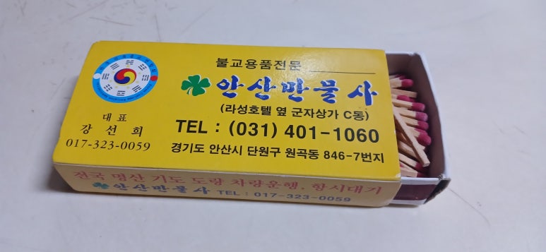불교만물사 이미지