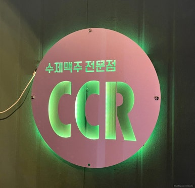 씨씨알 수제맥주 이미지