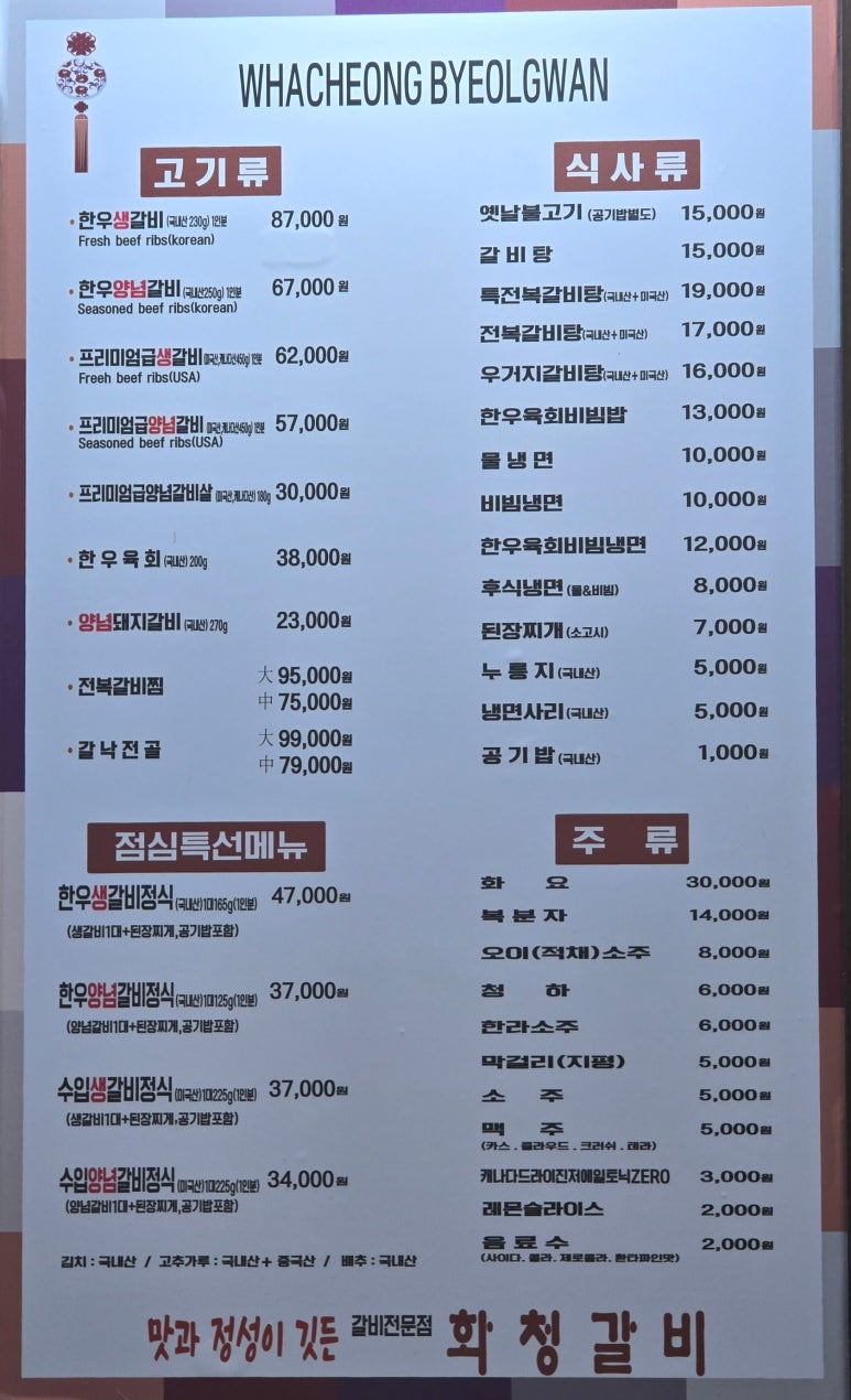 화청갈비 이미지