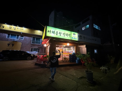 황대감 빈대떡 이미지