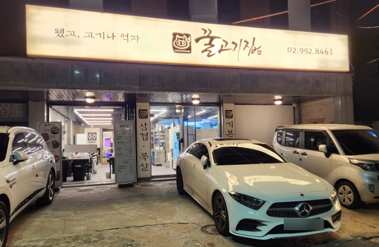 꿀고기집 이미지