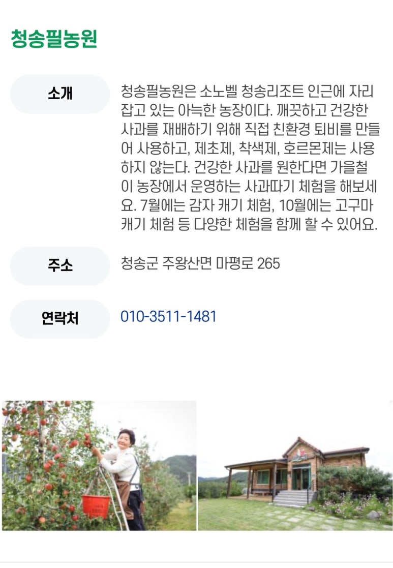 청송필농원 이미지