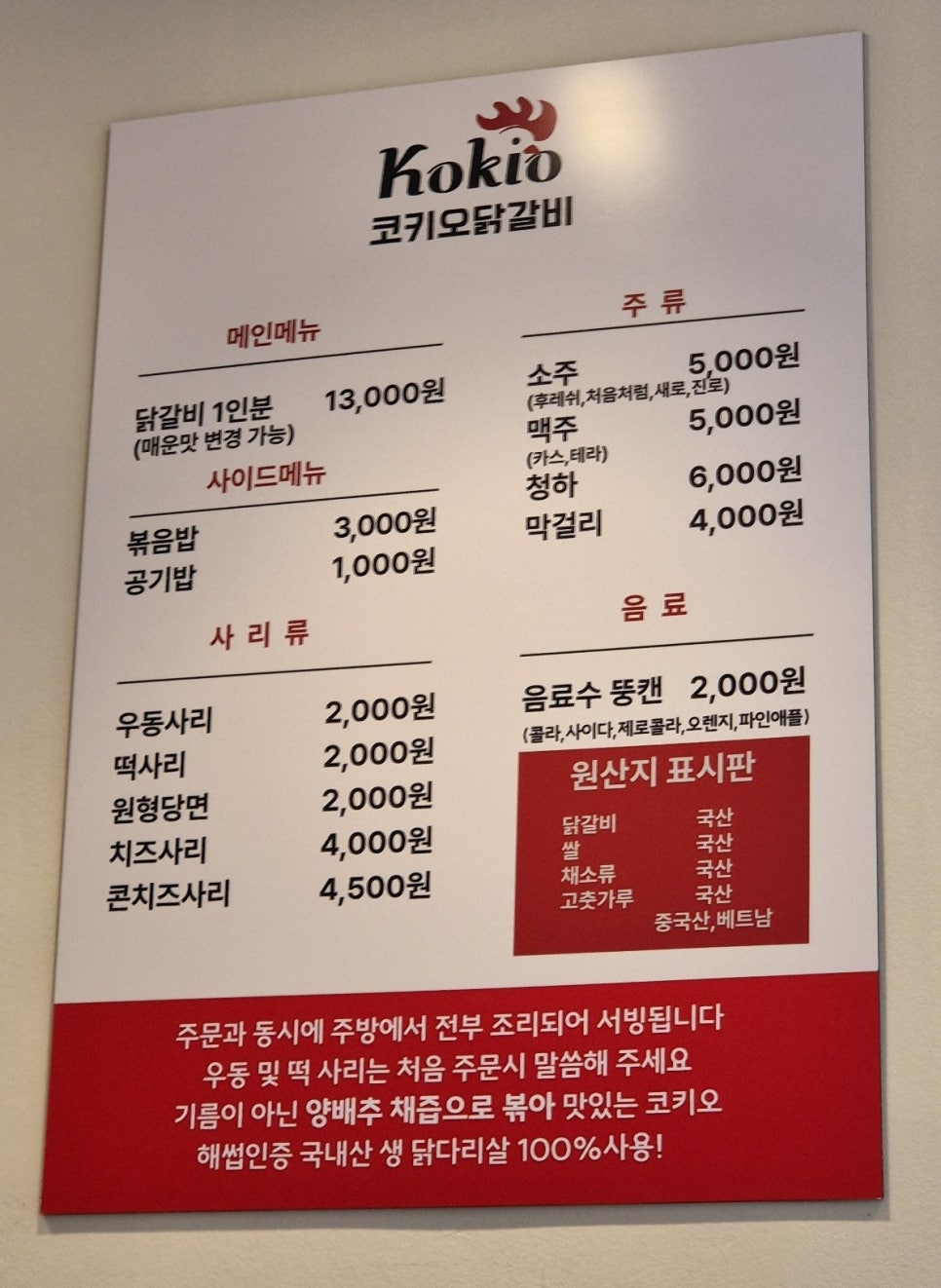 코키오 닭갈비 식사점 이미지