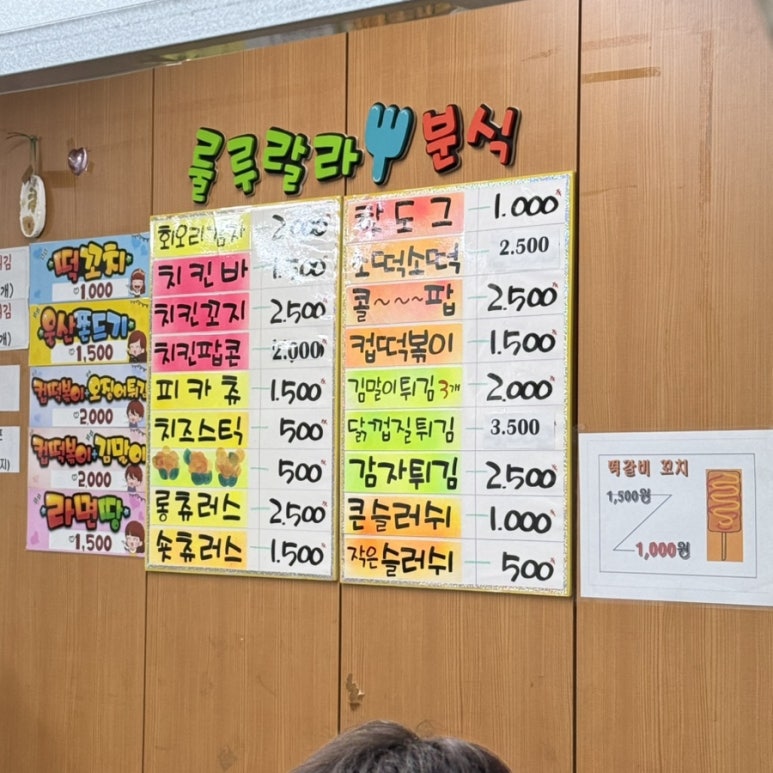 룰루랄라분식 이미지