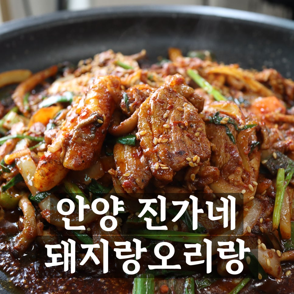 진가네돼지랑오리랑 이미지