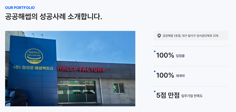 공공해썹 소규모 식품업체를 위한 세계최초 HACCP 인증 공유 시설 소개 이미지 10