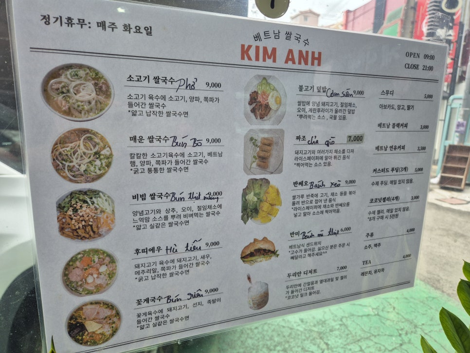 KIM ANH 베트남쌀국수 이미지