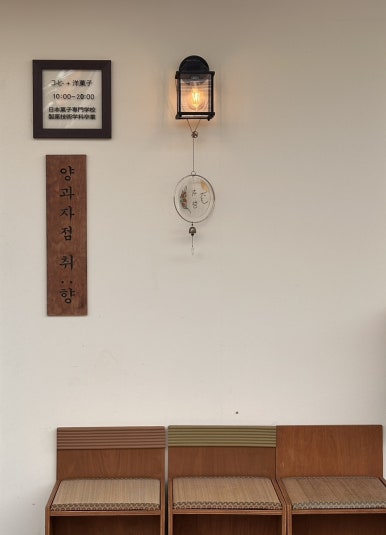 양과자점 취향 이미지