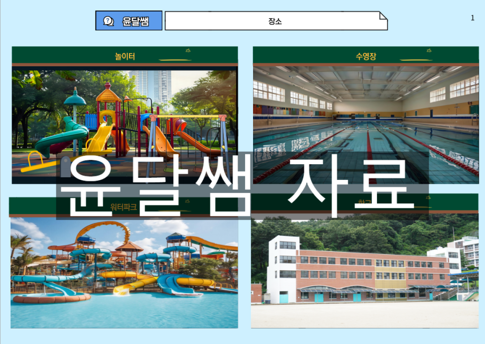 워터파크주유소 이미지