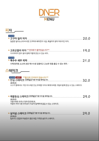 다이너청주점 이미지