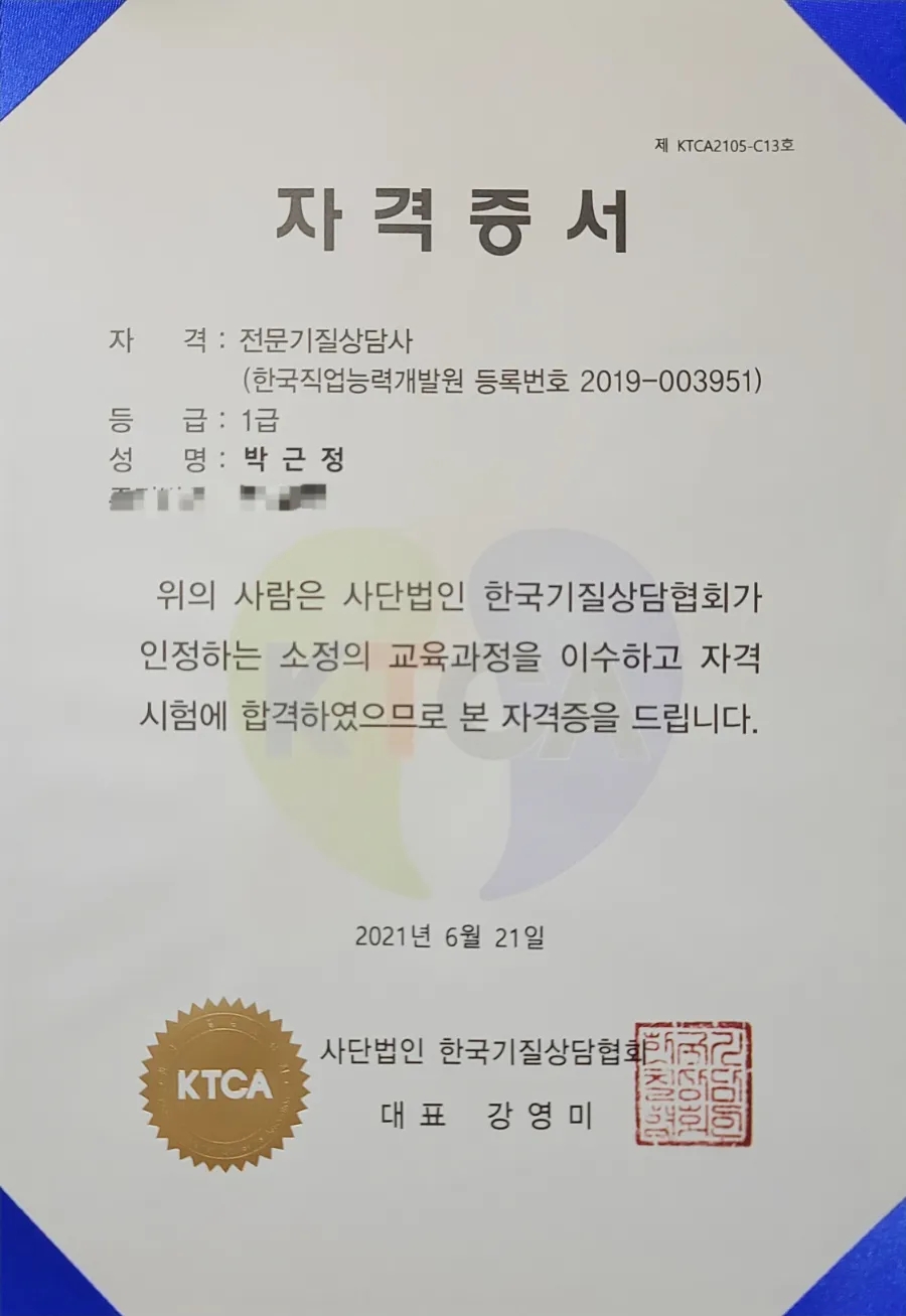 한국기질상담협회 이미지