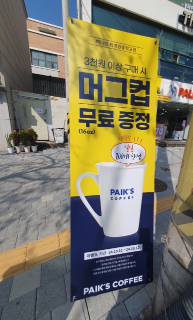 빽다방퇴계원중학교점 이미지