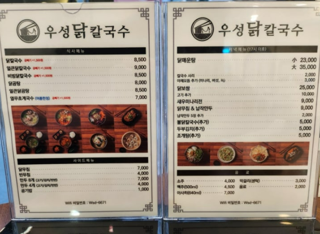 우성닭칼국수 이미지