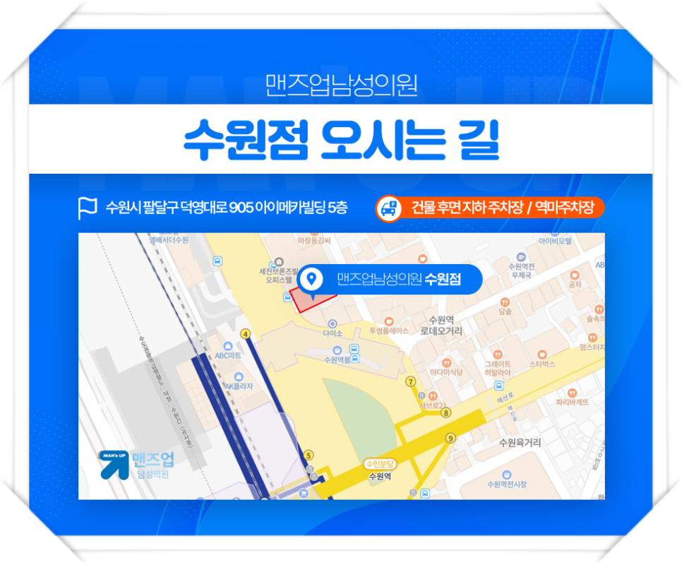 맨즈업남성의원 이미지