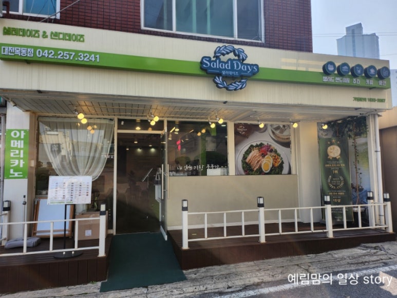 샐러데이즈대전 이미지