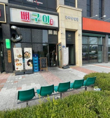 향설 뼈구이 이미지
